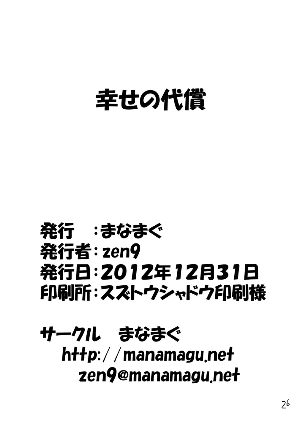 幸せの代償 24ページ