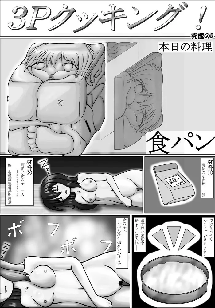 変化屋本舗3 41ページ