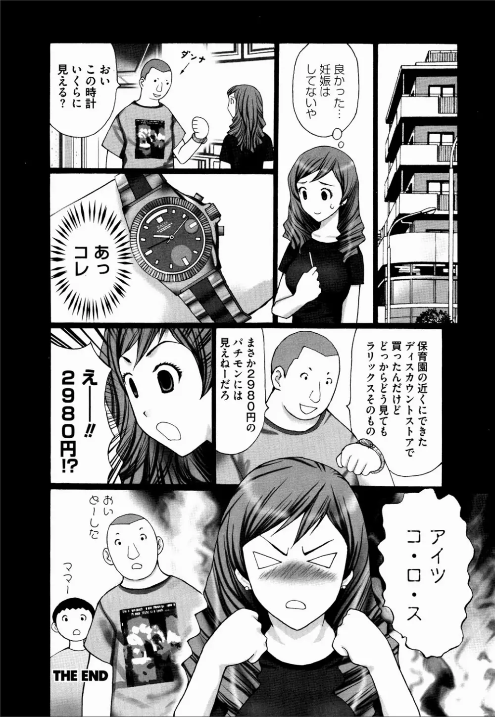 COMIC マグナム X Vol.20 103ページ