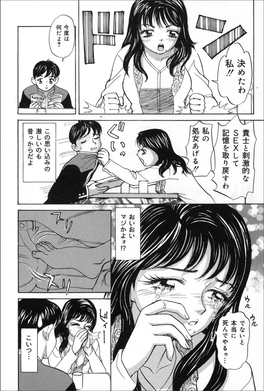 COMIC マグナム X Vol.20 137ページ