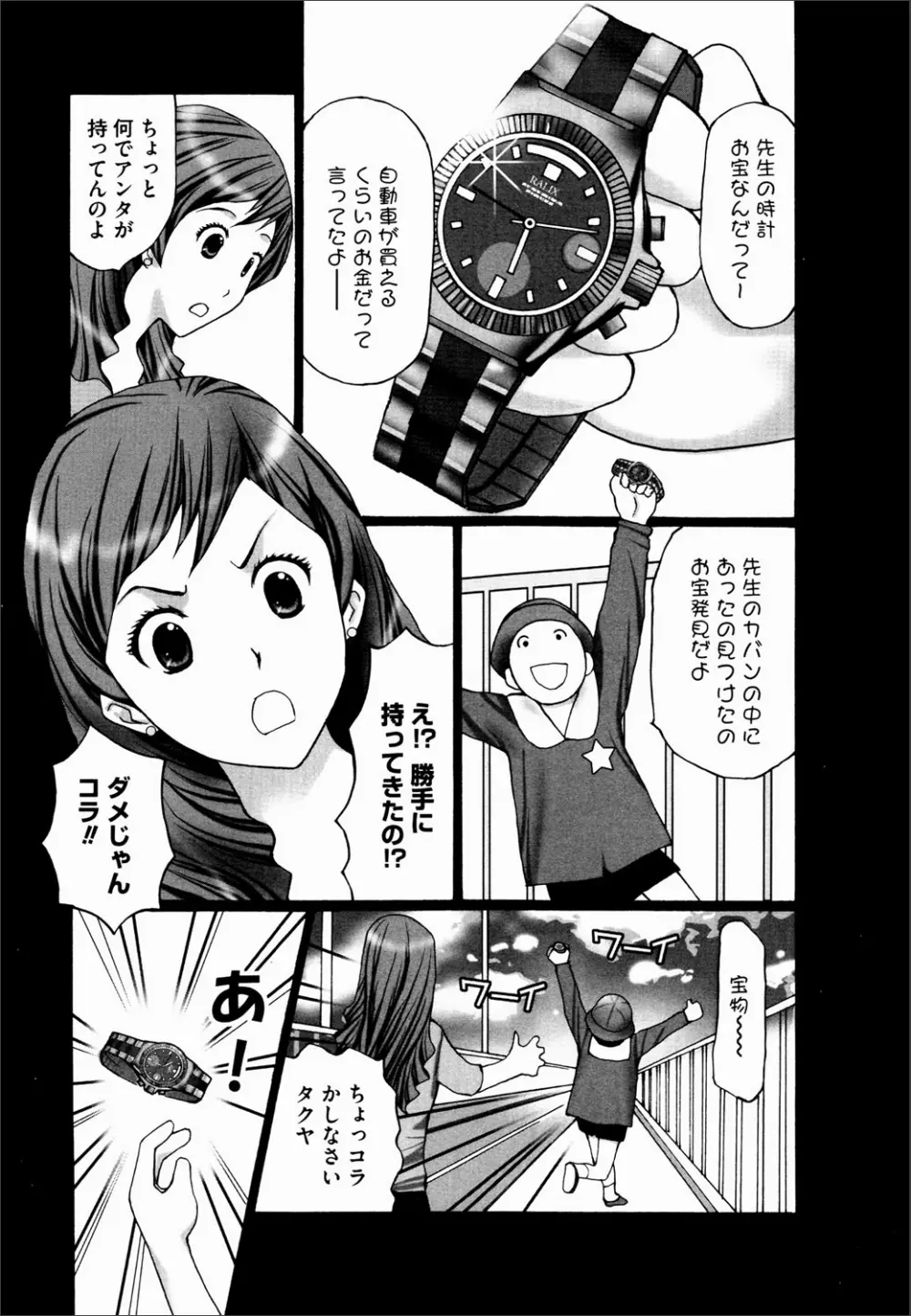 COMIC マグナム X Vol.20 88ページ