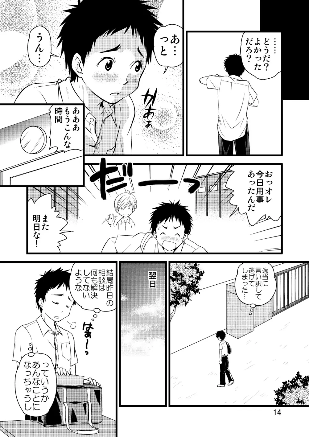 学ラン少年!2 ～くまたの性春日記～ 14ページ