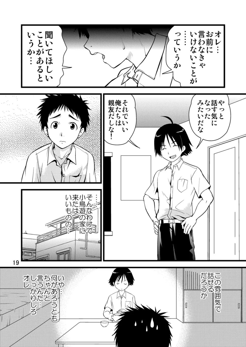 学ラン少年!2 ～くまたの性春日記～ 19ページ