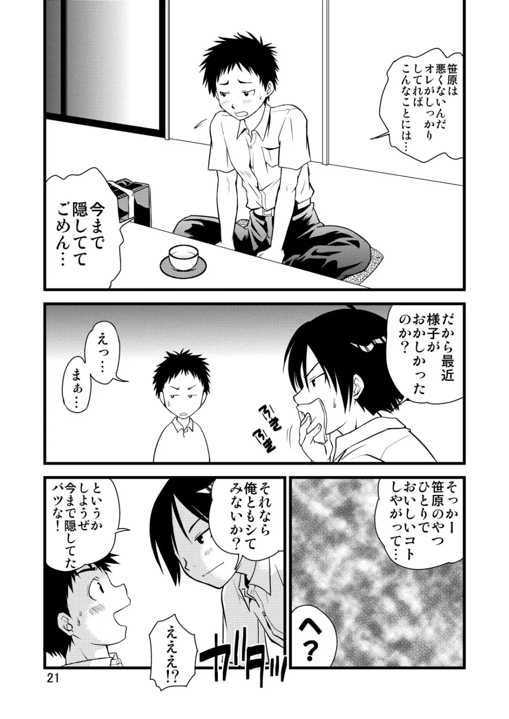 学ラン少年!2 ～くまたの性春日記～ 21ページ