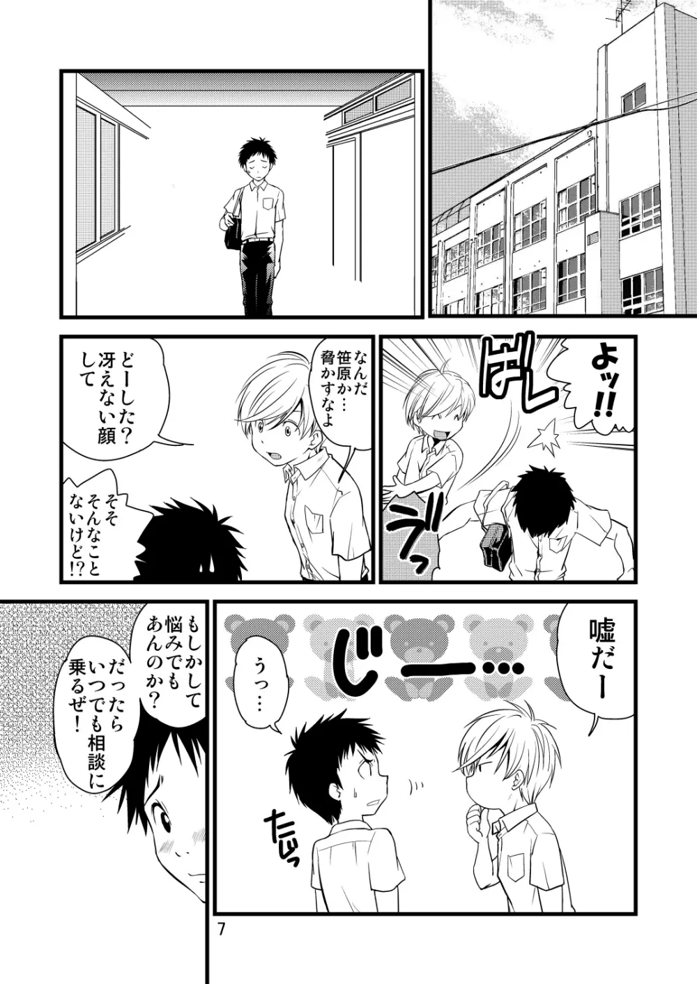 学ラン少年!2 ～くまたの性春日記～ 7ページ