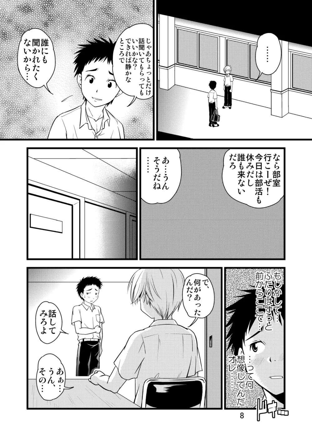 学ラン少年!2 ～くまたの性春日記～ 8ページ