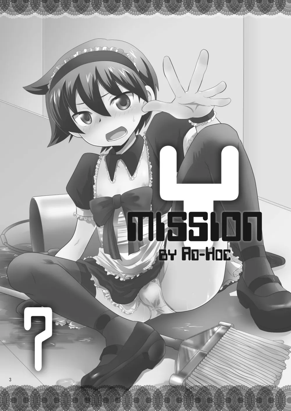 MISSION Y7 2ページ