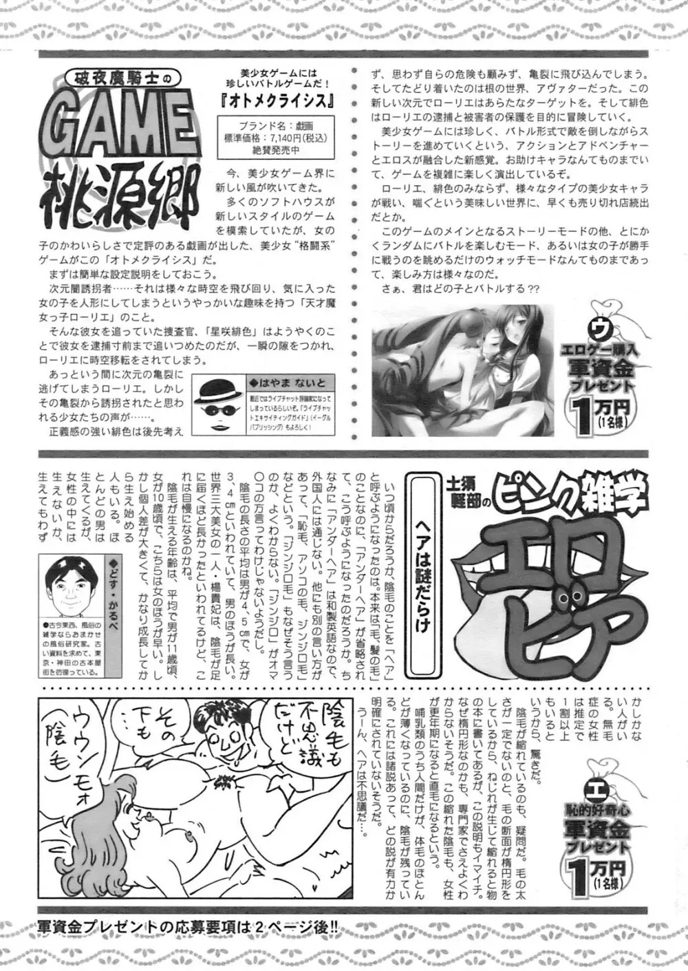 アクションピザッツ 2008年9月号 252ページ