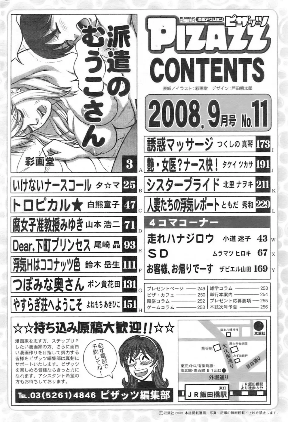 アクションピザッツ 2008年9月号 257ページ