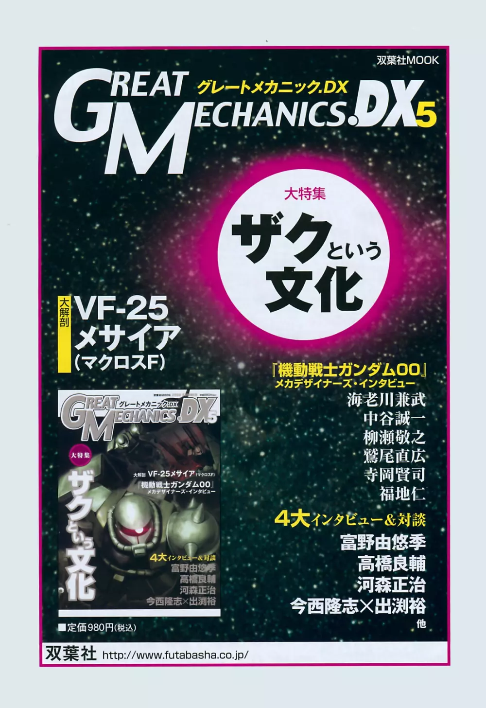 アクションピザッツ 2008年9月号 259ページ