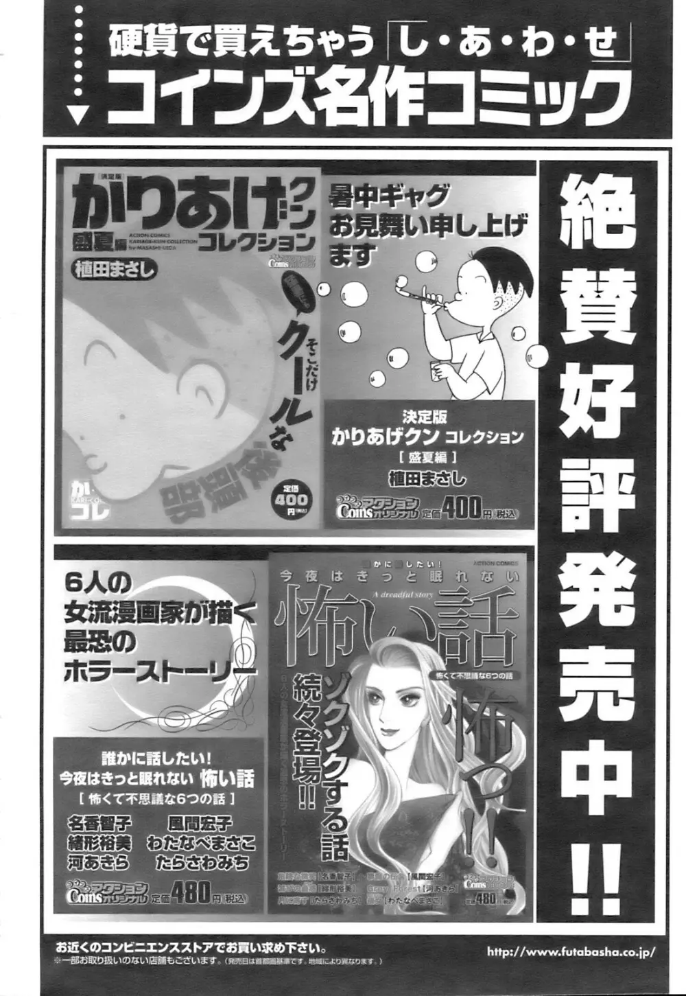 アクションピザッツ 2008年9月号 45ページ