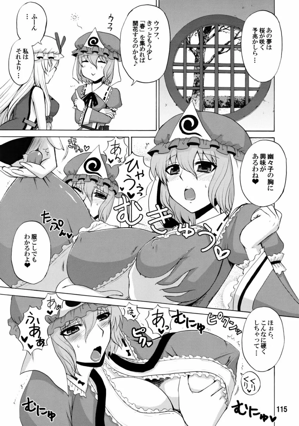 紫奥義・淫乳結界 -ハニーバンプ・東方総集編- 113ページ