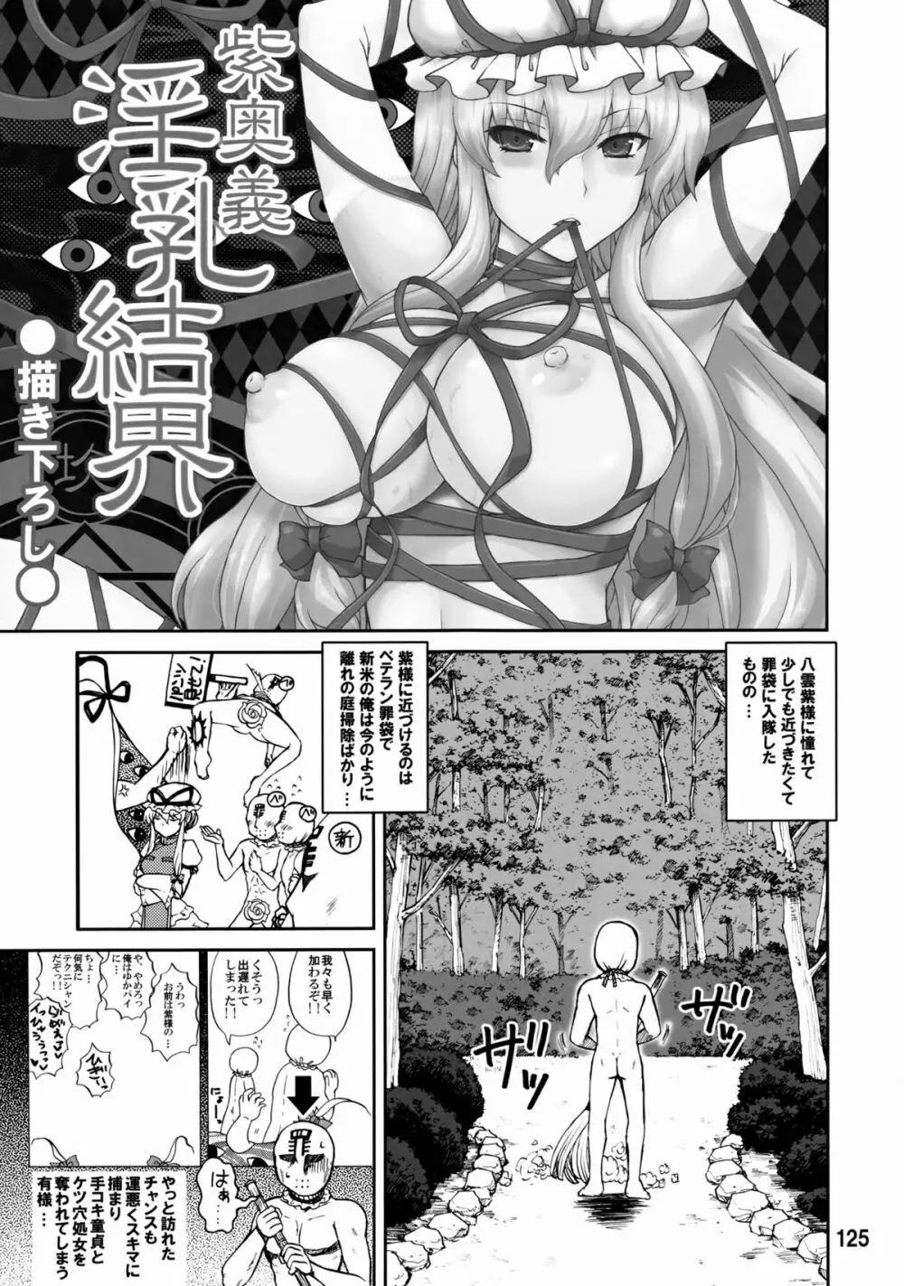 紫奥義・淫乳結界 -ハニーバンプ・東方総集編- 123ページ