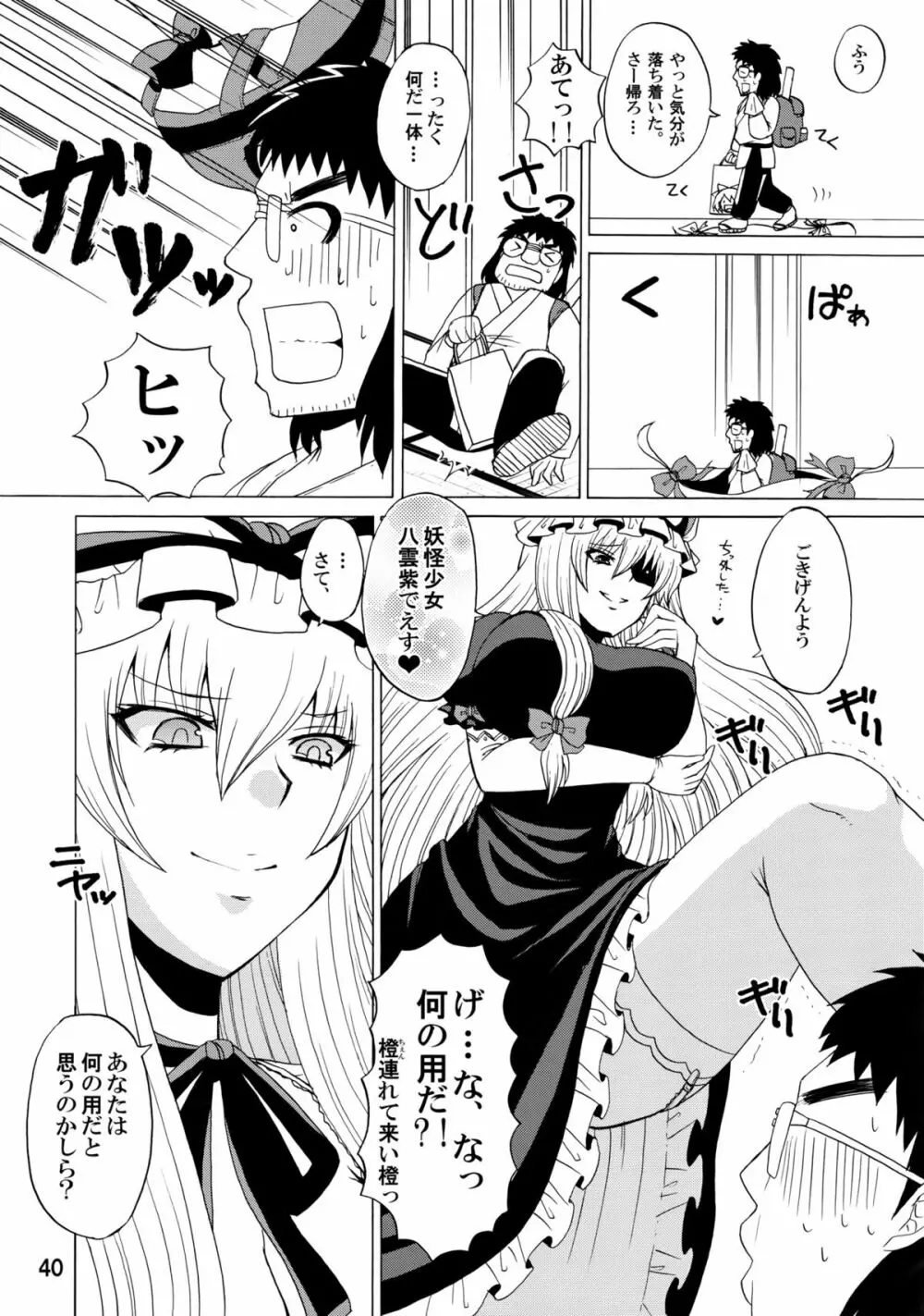 紫奥義・淫乳結界 -ハニーバンプ・東方総集編- 39ページ