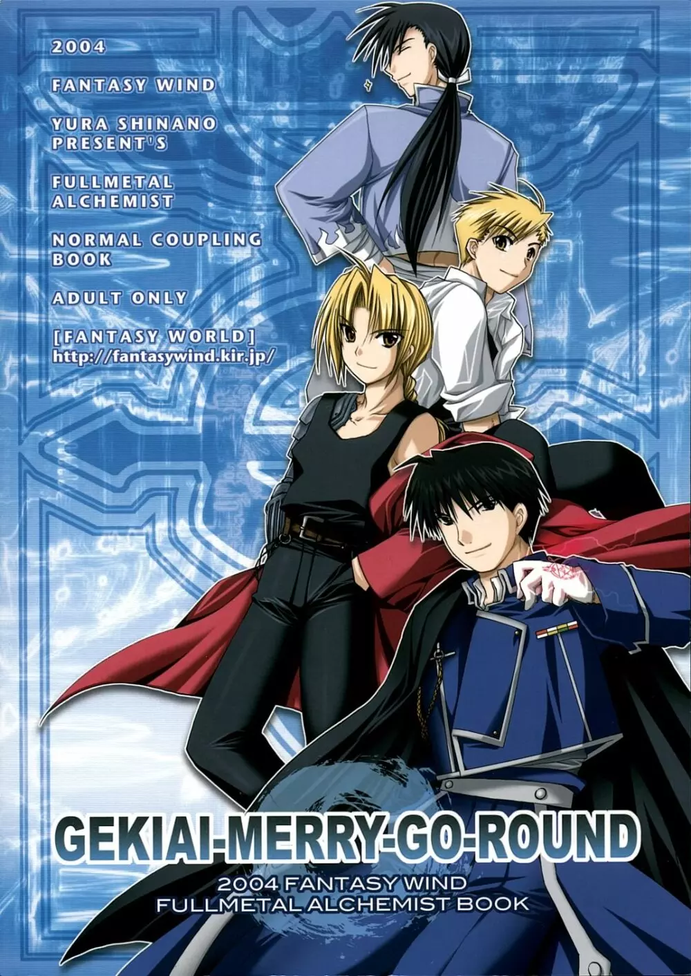 [FANTASY WIND] GEKIAI-MERRY-GO-ROUND (fullmetal alchemist) 74ページ