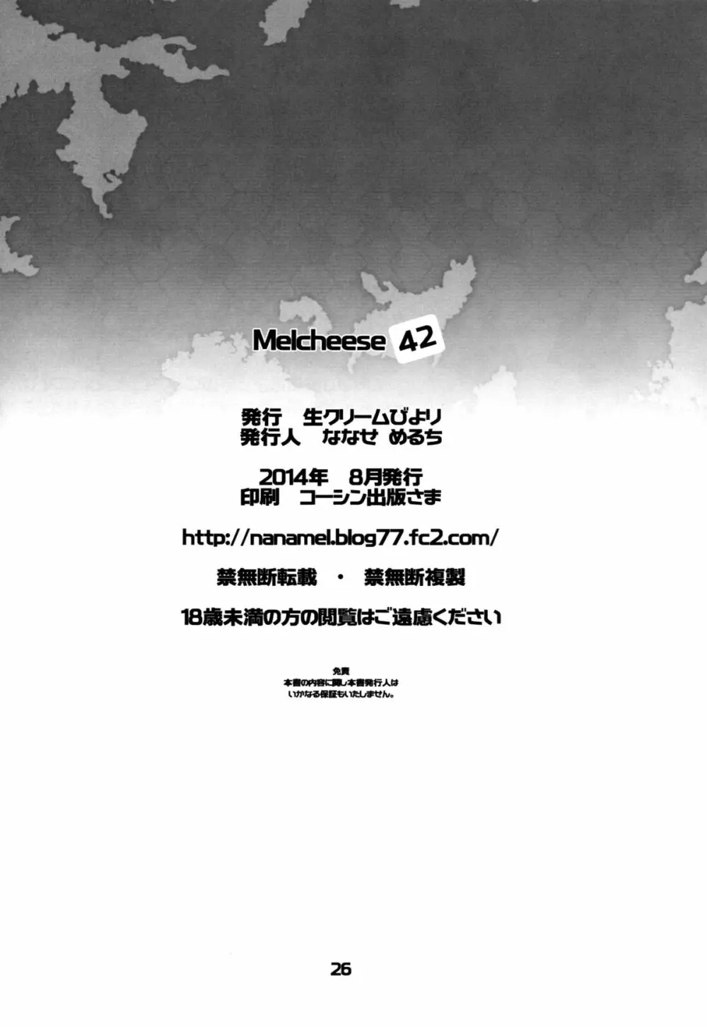 Melcheese42 25ページ