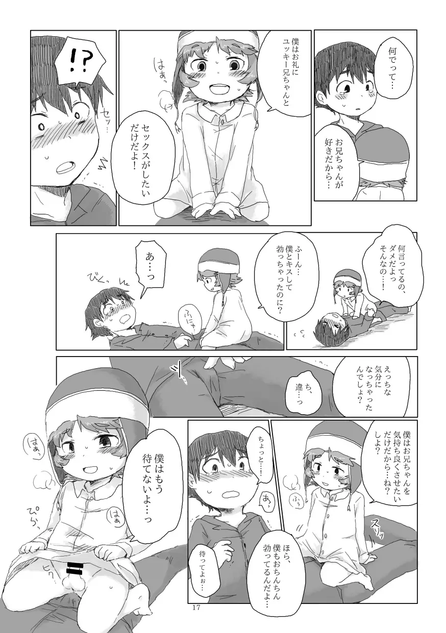 お兄ちゃんにお礼がしたいの 18ページ