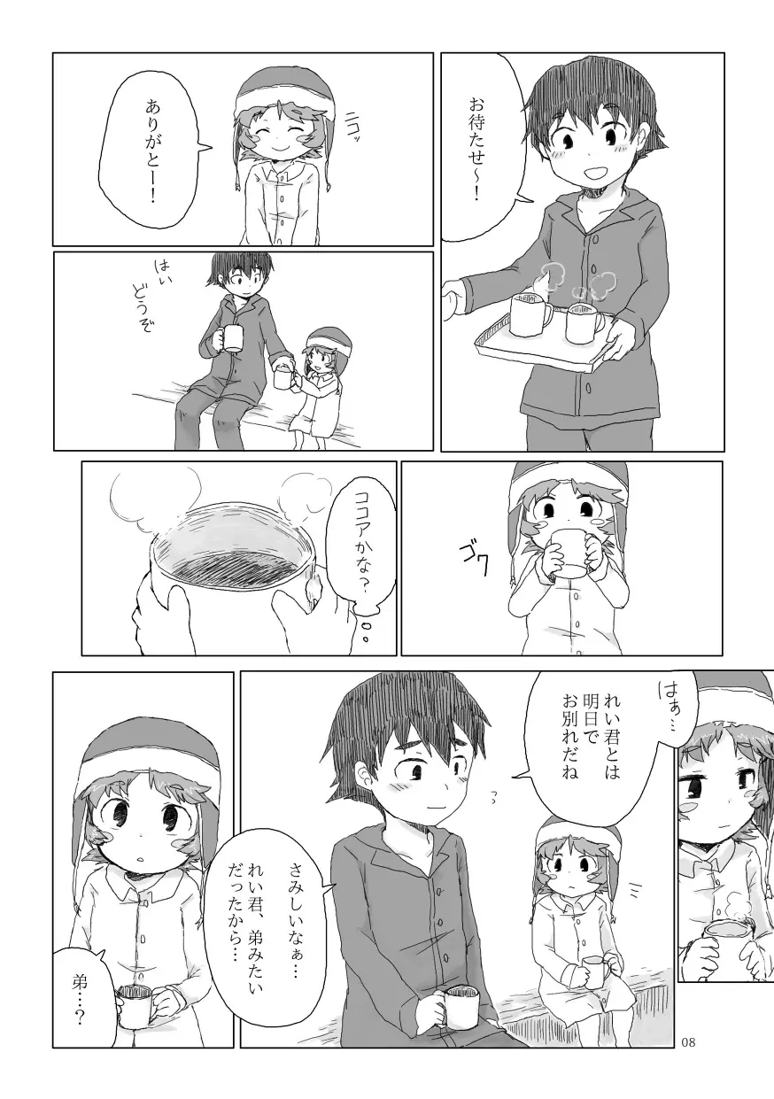 お兄ちゃんにお礼がしたいの 9ページ