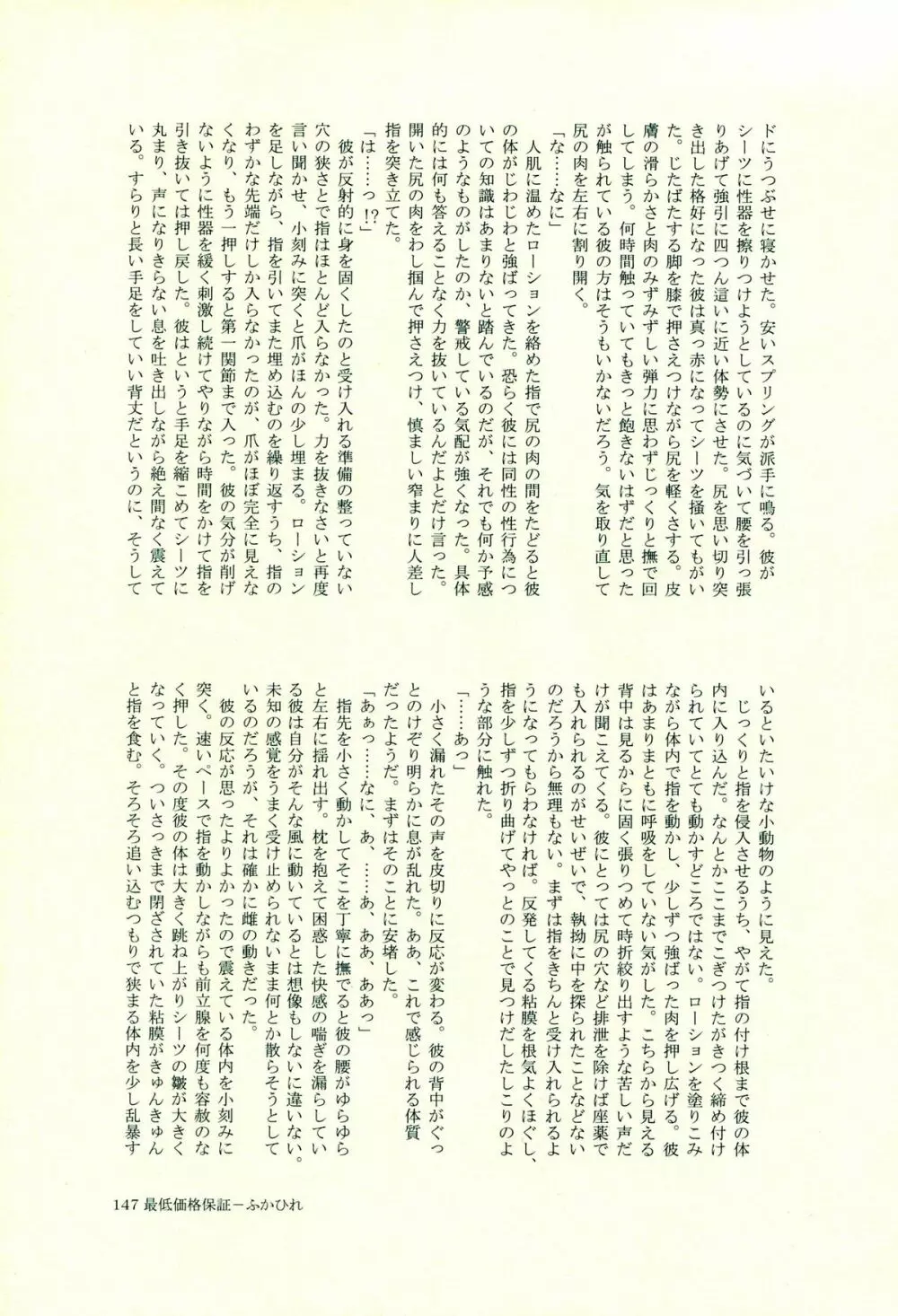 日向創のひみつの時間 146ページ