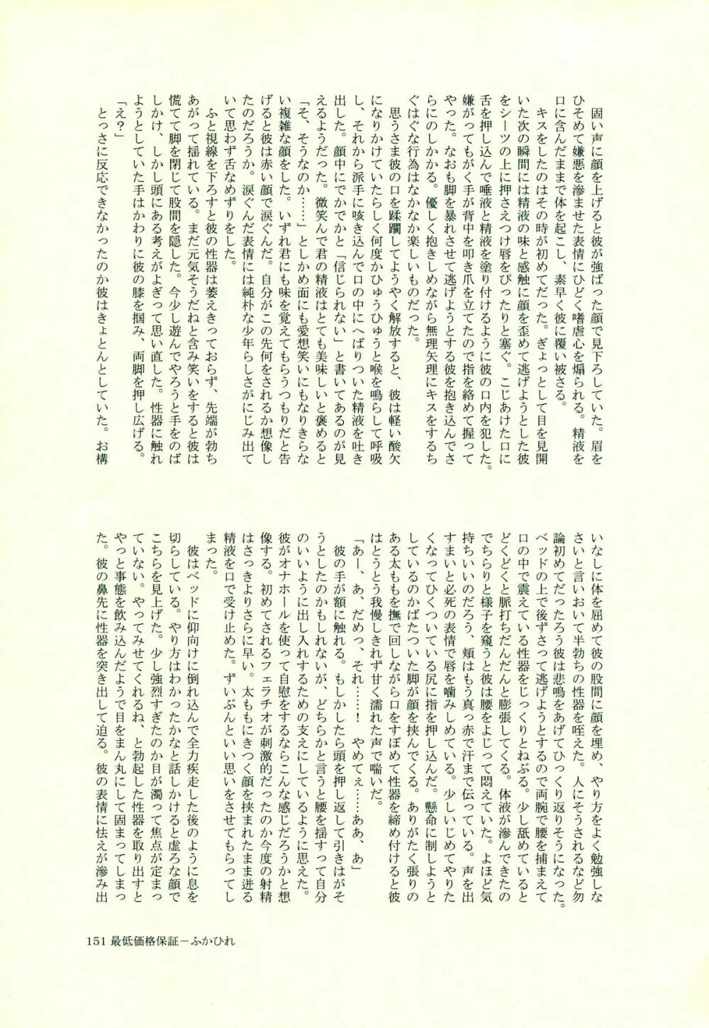 日向創のひみつの時間 150ページ