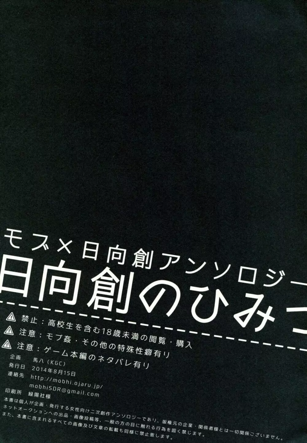 日向創のひみつの時間 2ページ