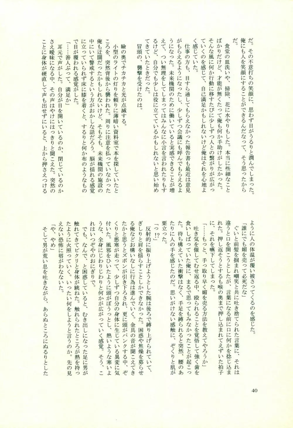 日向創のひみつの時間 39ページ