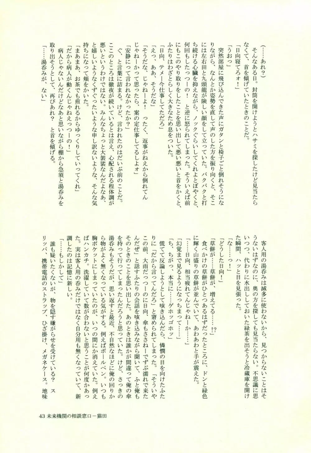 日向創のひみつの時間 42ページ