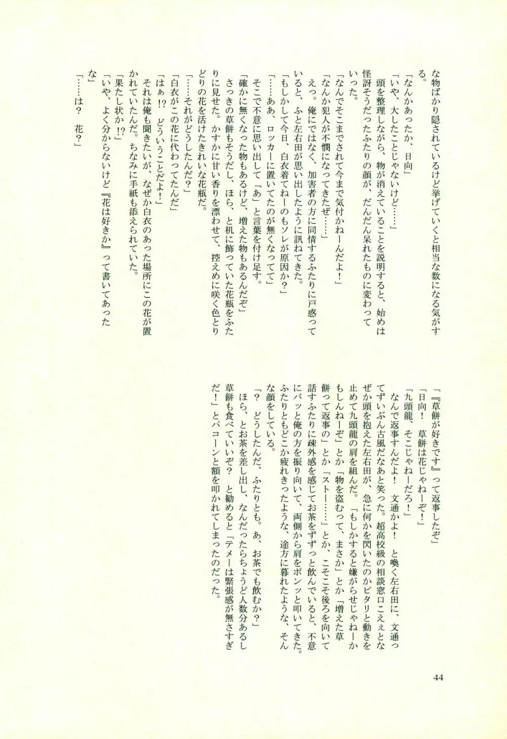 日向創のひみつの時間 43ページ