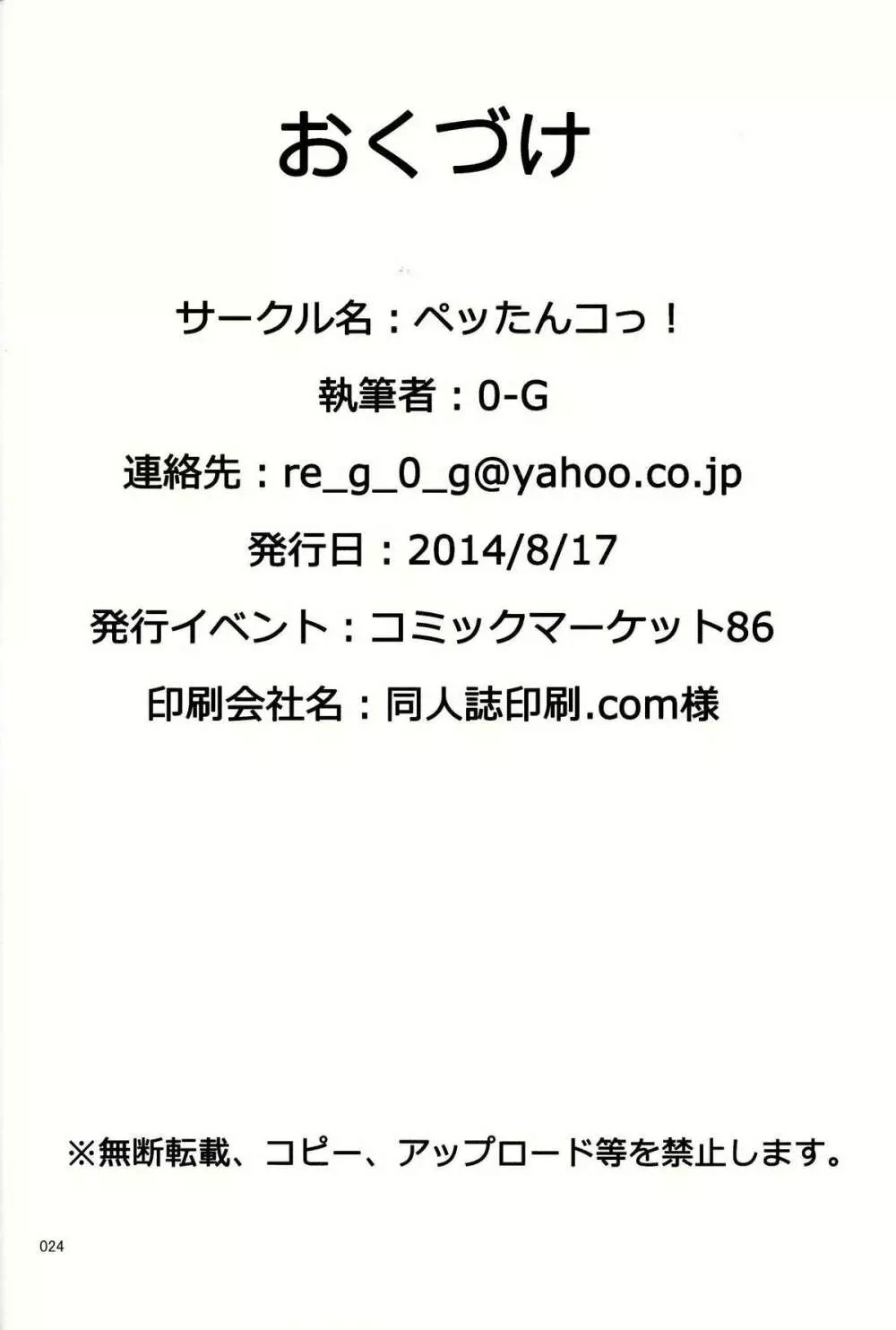 ご注文はアレですか? 26ページ