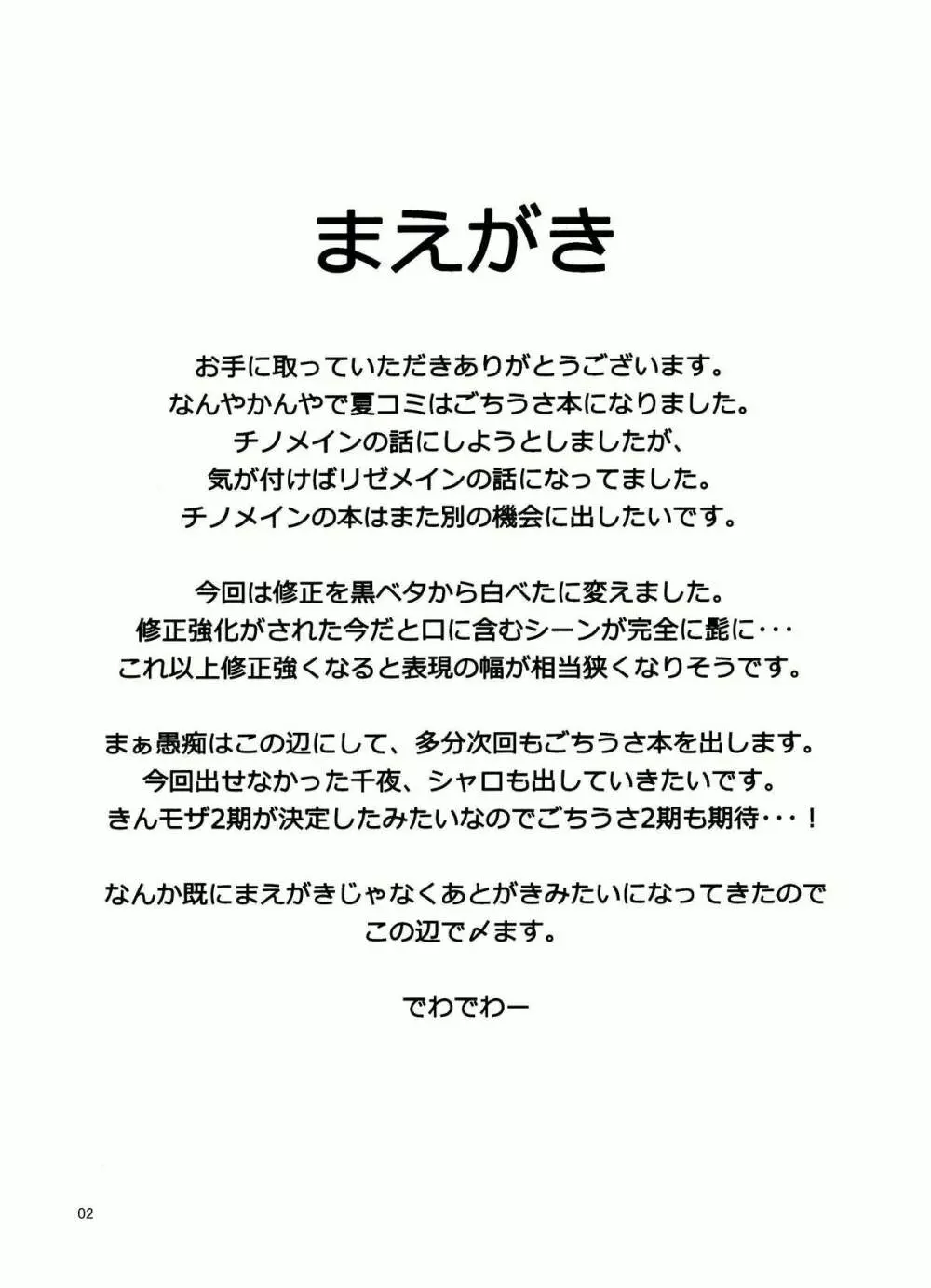 ご注文はアレですか? 4ページ