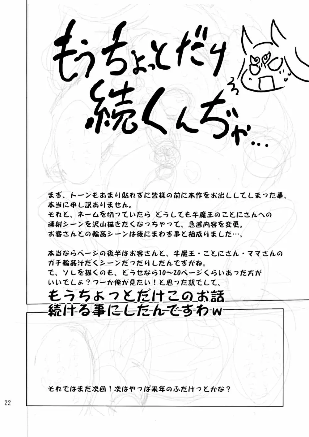 ことにさんともっともっと牝魔王ちゃんを○○したい!!! 21ページ