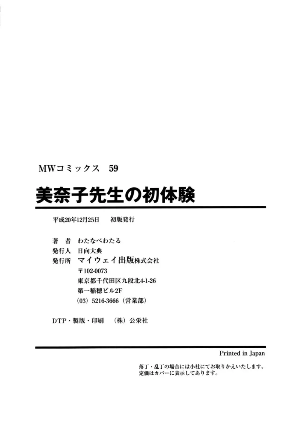 美奈子先生の初体験 166ページ