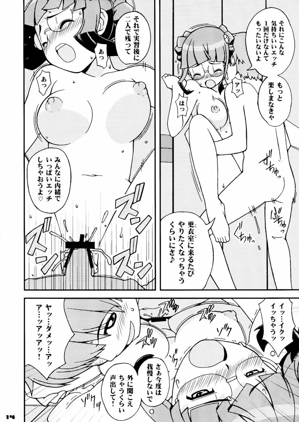 お嬢にムラムラッ♪ 14ページ