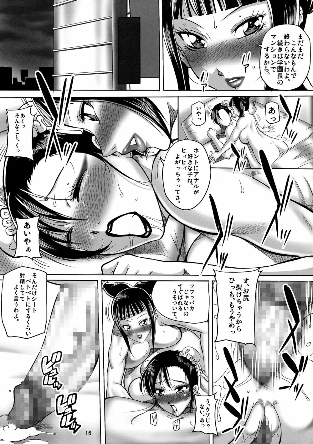 女学園長 春麗 18ページ