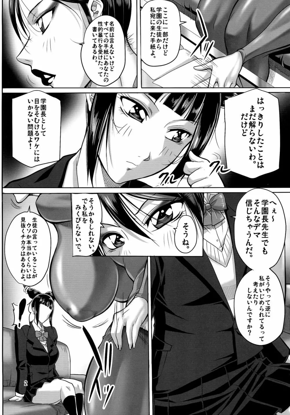 女学園長 春麗 4ページ