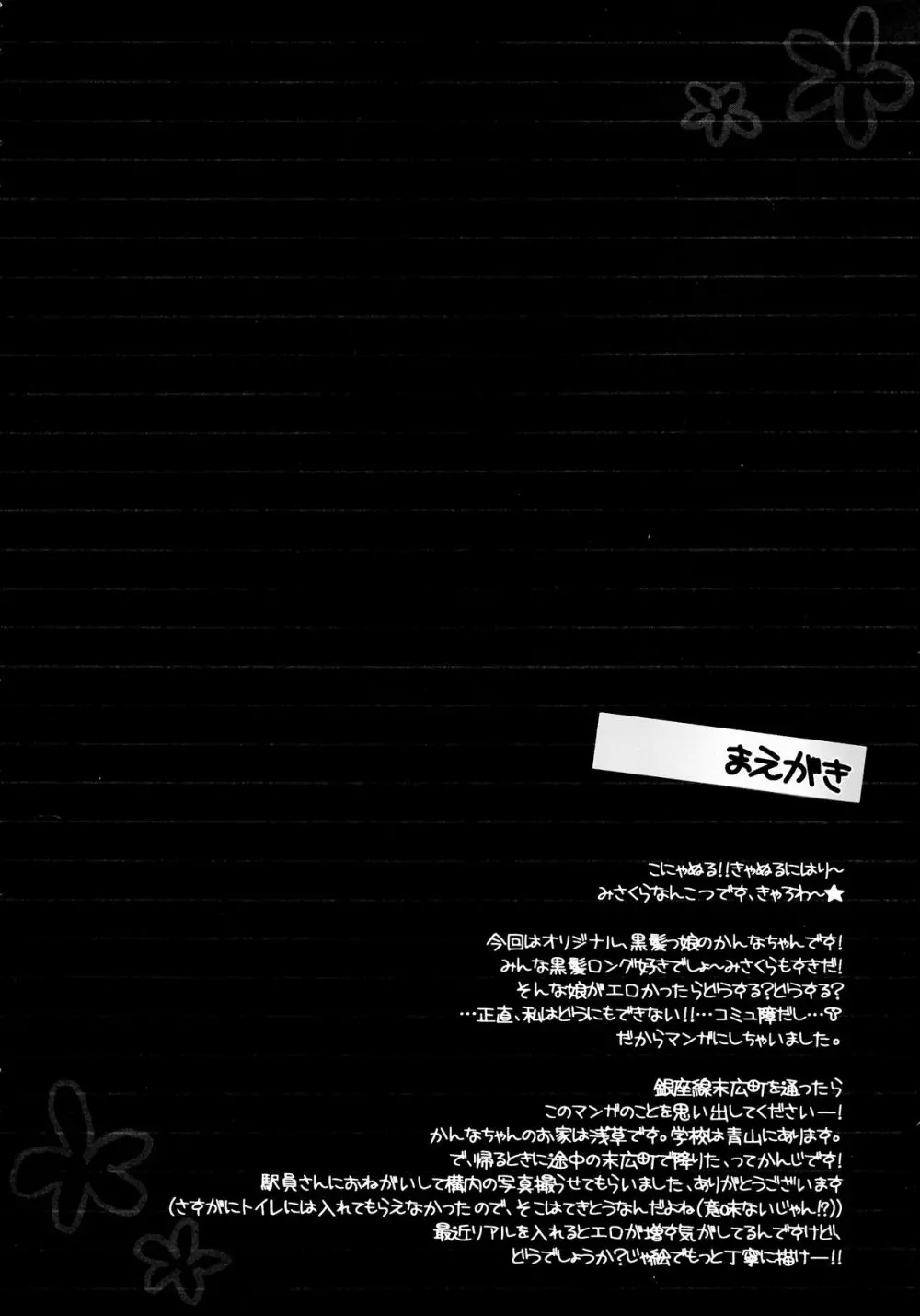 黒髪ふたなりJCが地下鉄駅トイレに入り浸る本 4ページ