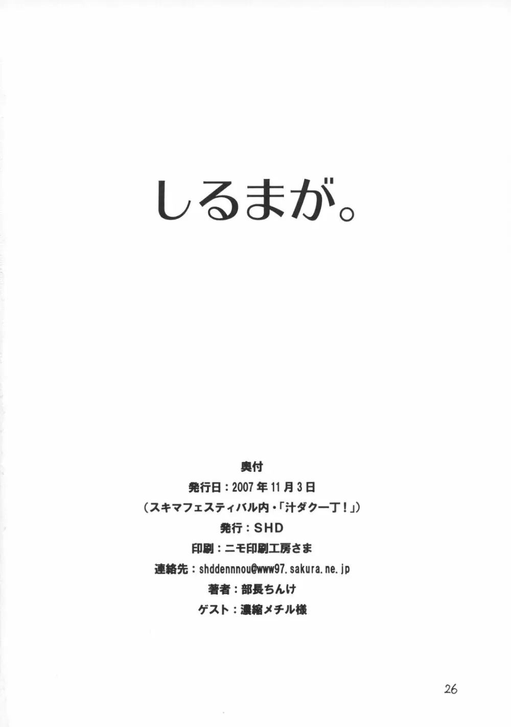 しるまが。 25ページ