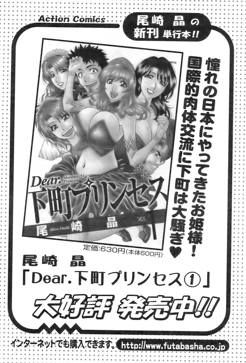 アクションピザッツ 2008年12月号 23ページ