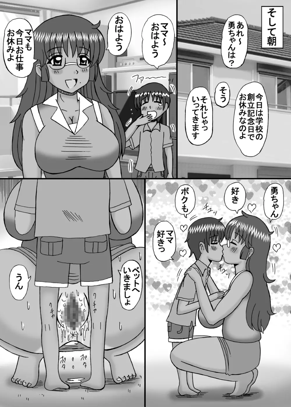 ママとお姉ちゃんはぼくのもの 21ページ