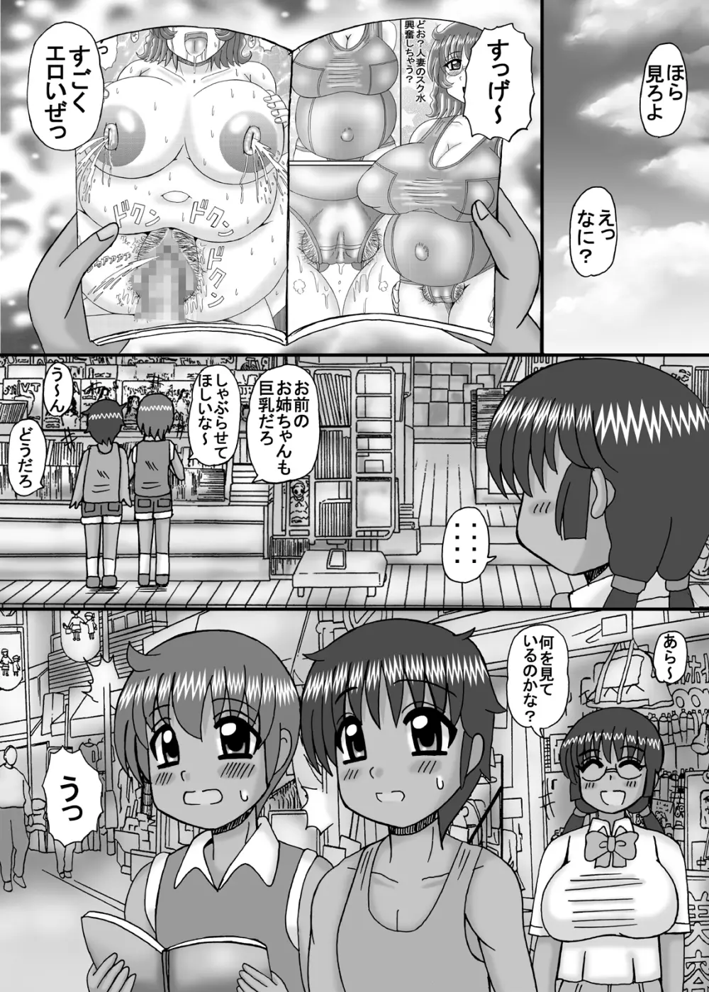 ママとお姉ちゃんはぼくのもの 4ページ