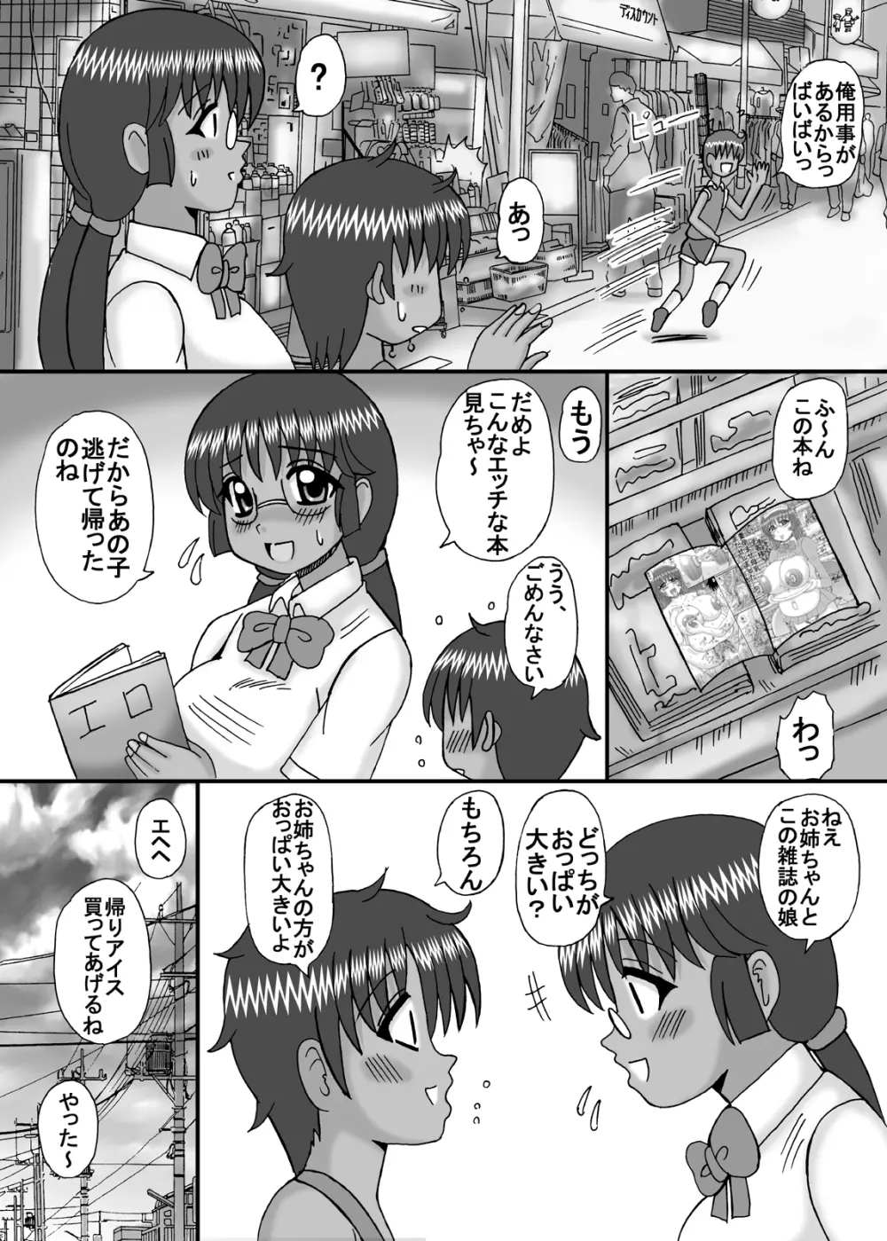 ママとお姉ちゃんはぼくのもの 5ページ