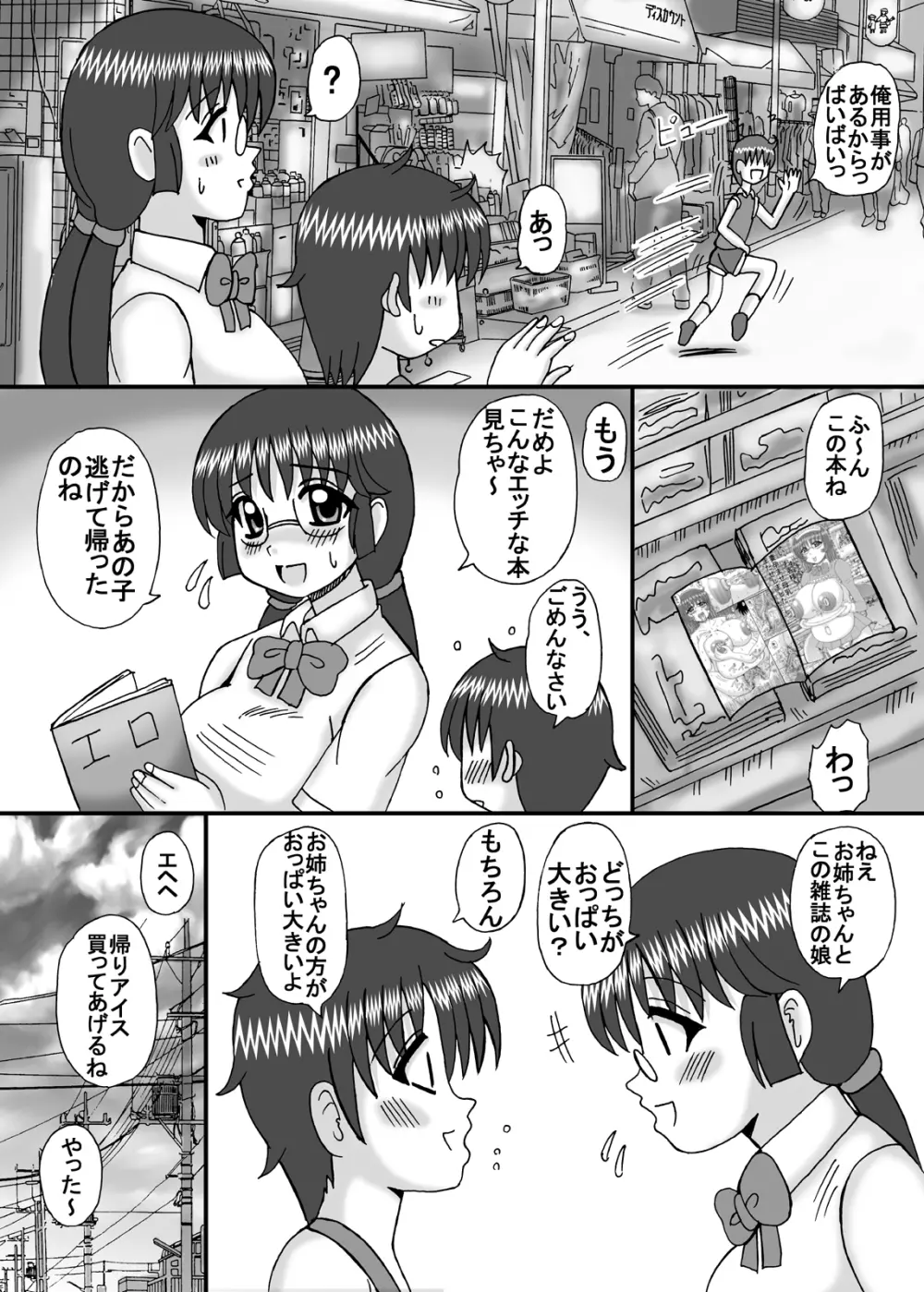 ママとお姉ちゃんはぼくのもの 55ページ