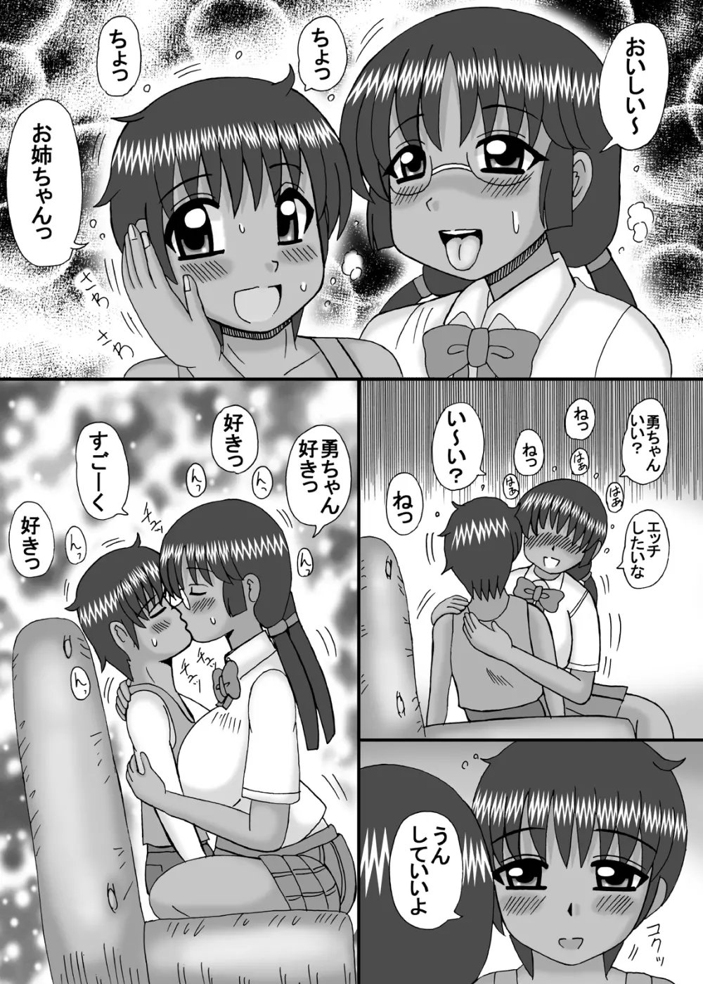 ママとお姉ちゃんはぼくのもの 7ページ