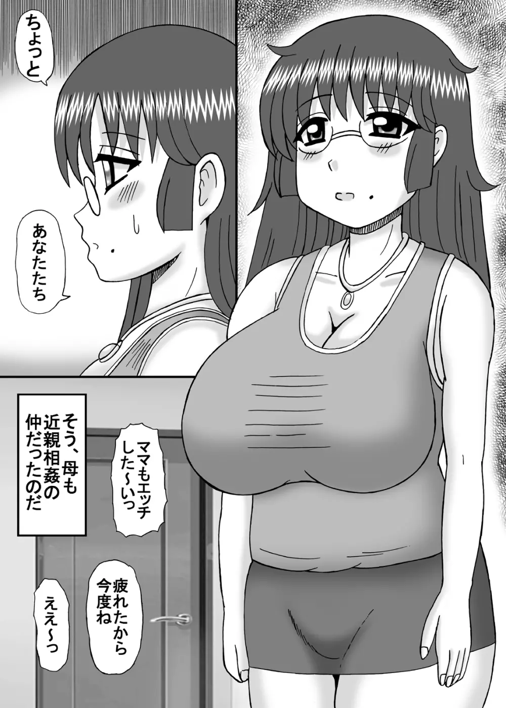 ママとお姉ちゃんはぼくのもの 70ページ