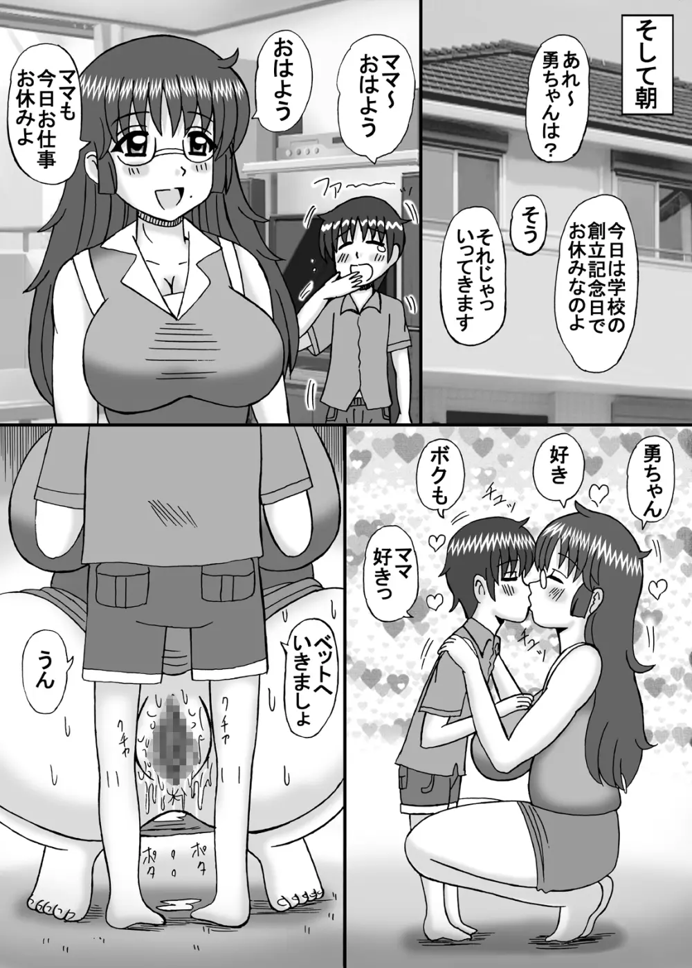 ママとお姉ちゃんはぼくのもの 71ページ