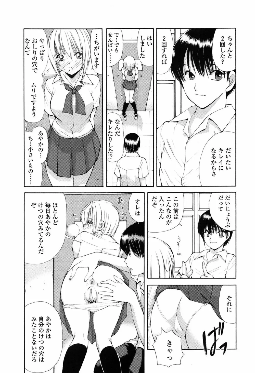 あやかの学園日誌 106ページ