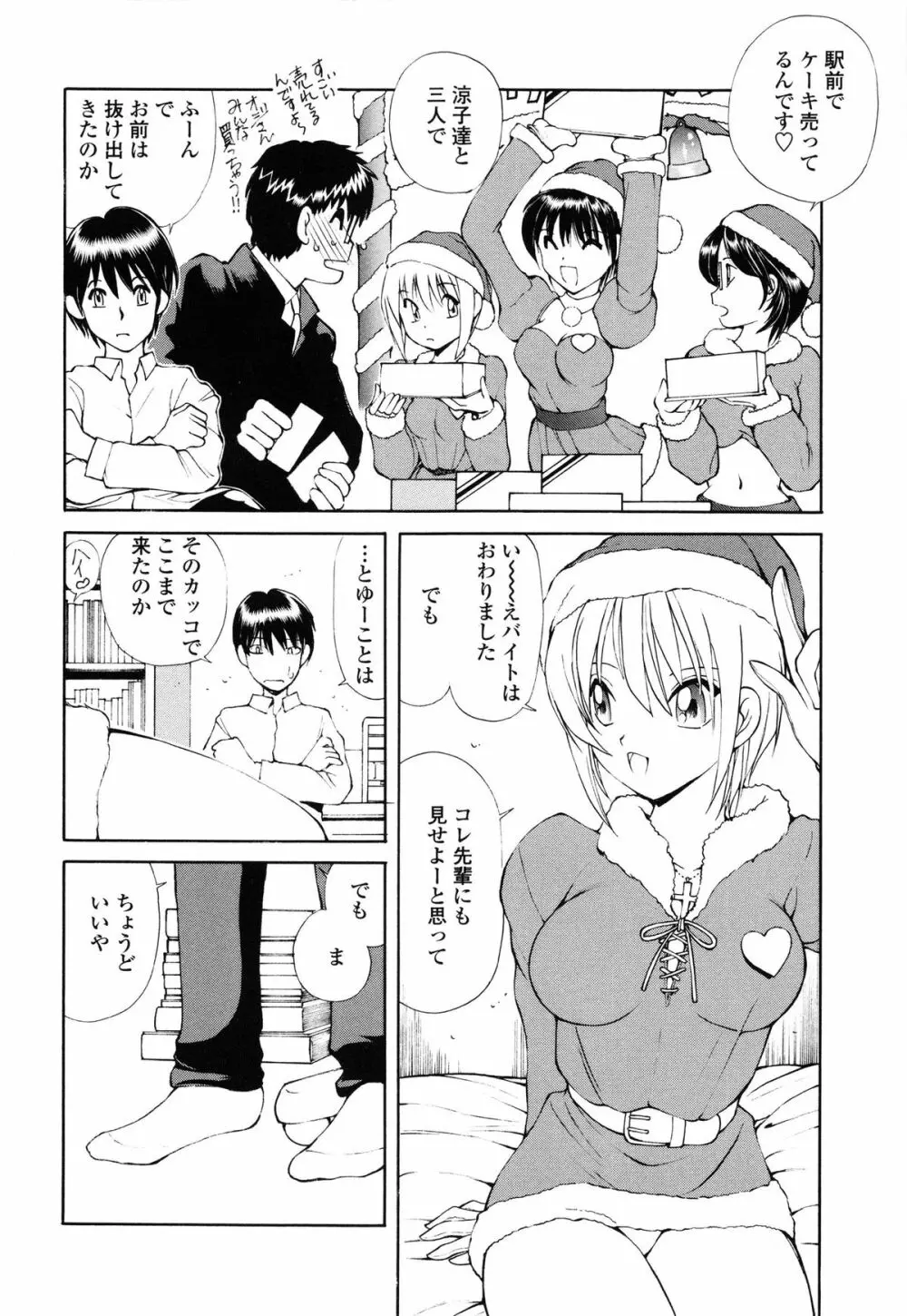 あやかの学園日誌 122ページ