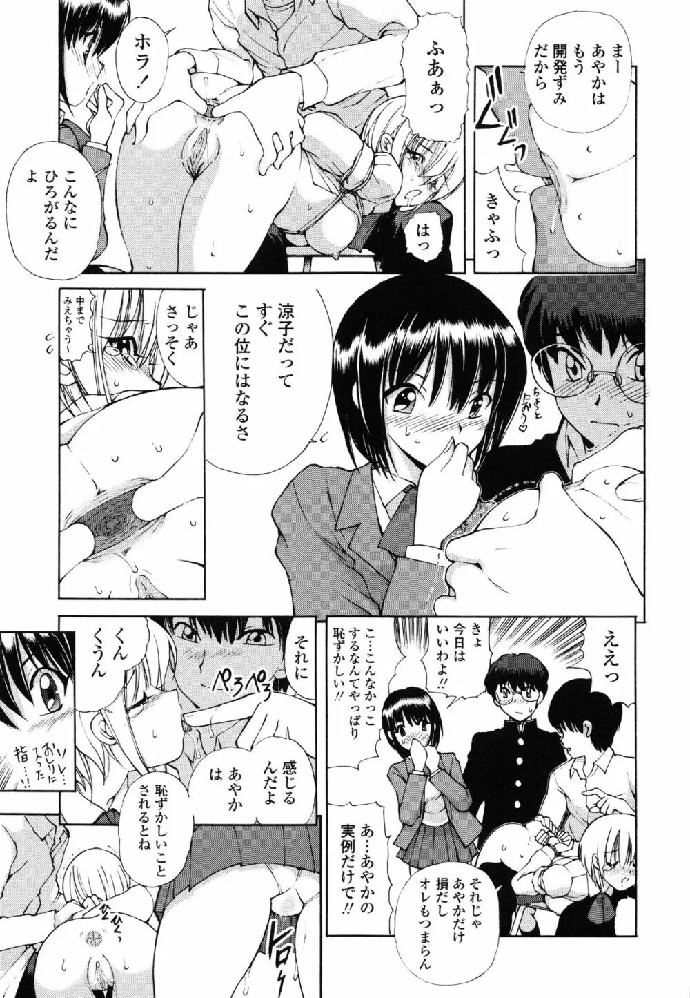 あやかの学園日誌 142ページ