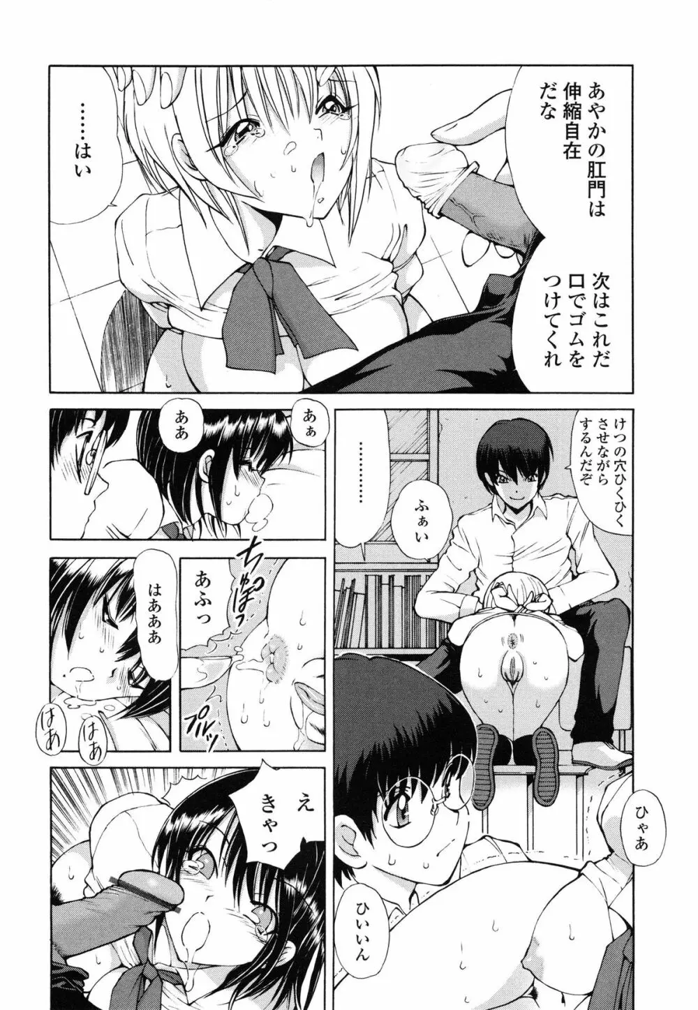 あやかの学園日誌 149ページ