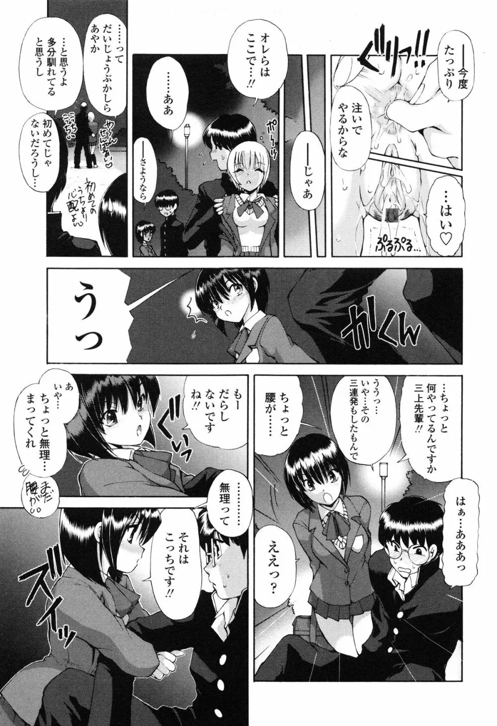 あやかの学園日誌 166ページ